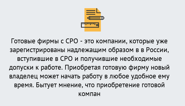 Почему нужно обратиться к нам? Белорецк Готовые фирмы с допуском СРО в Белорецк