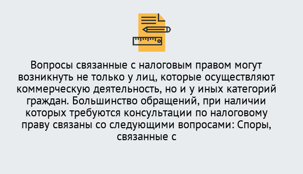 Почему нужно обратиться к нам? Белорецк Юридическая консультация по налогам в Белорецк