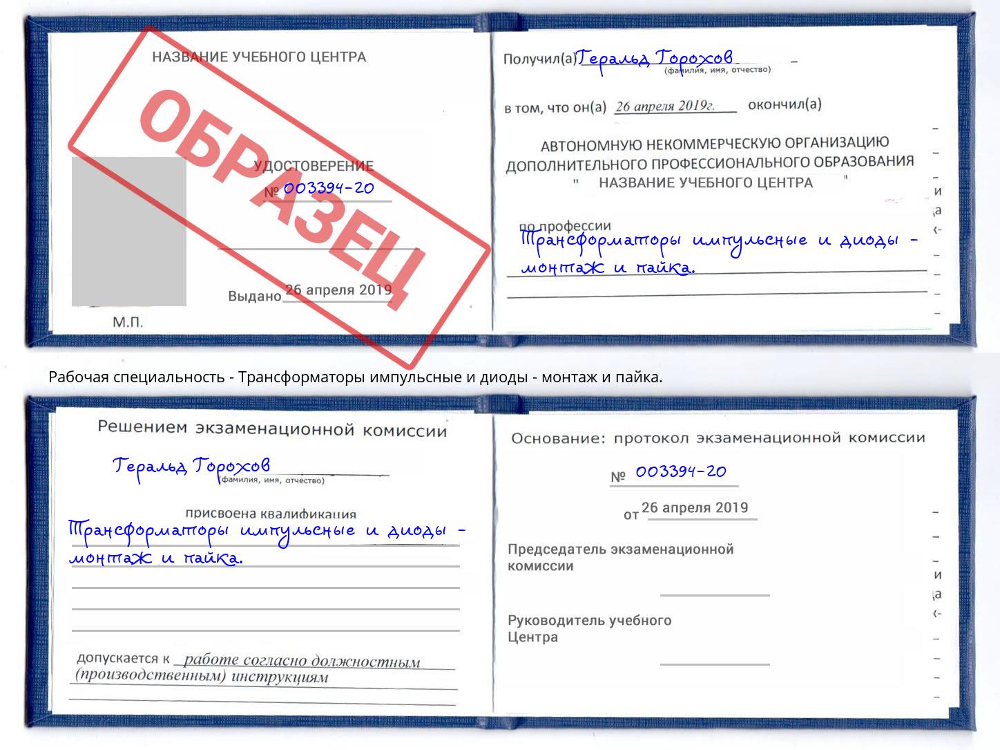 Трансформаторы импульсные и диоды - монтаж и пайка. Белорецк