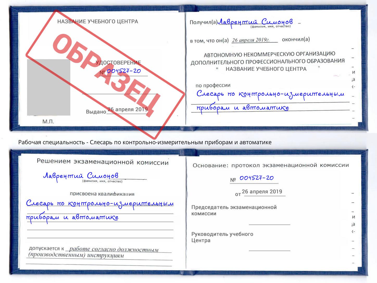 Слесарь по контрольно-измерительным приборам и автоматике Белорецк