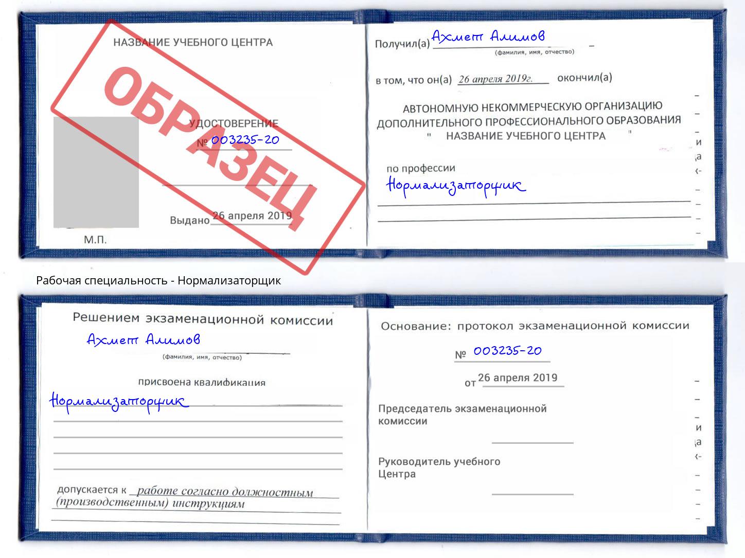 Нормализаторщик Белорецк