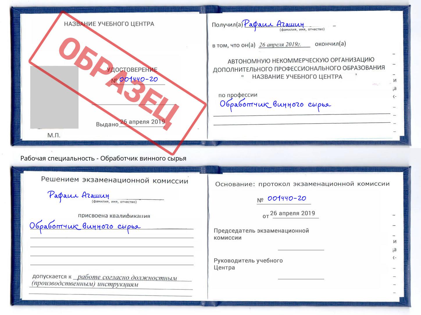 Обработчик винного сырья Белорецк