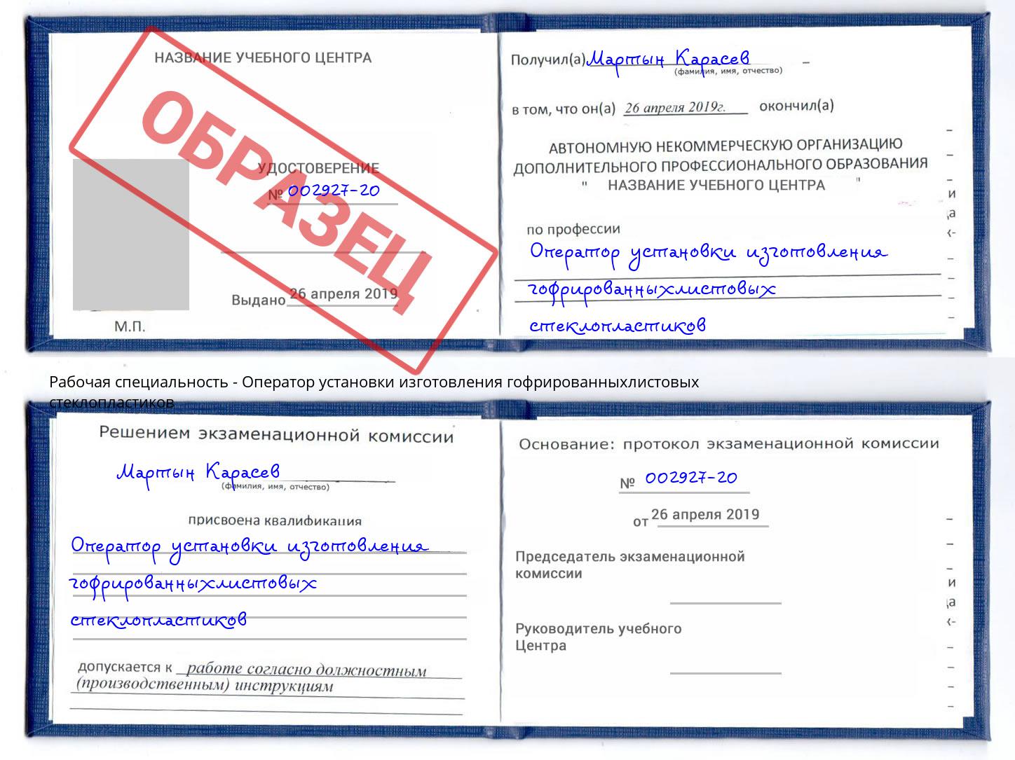 Оператор установки изготовления гофрированныхлистовых стеклопластиков Белорецк