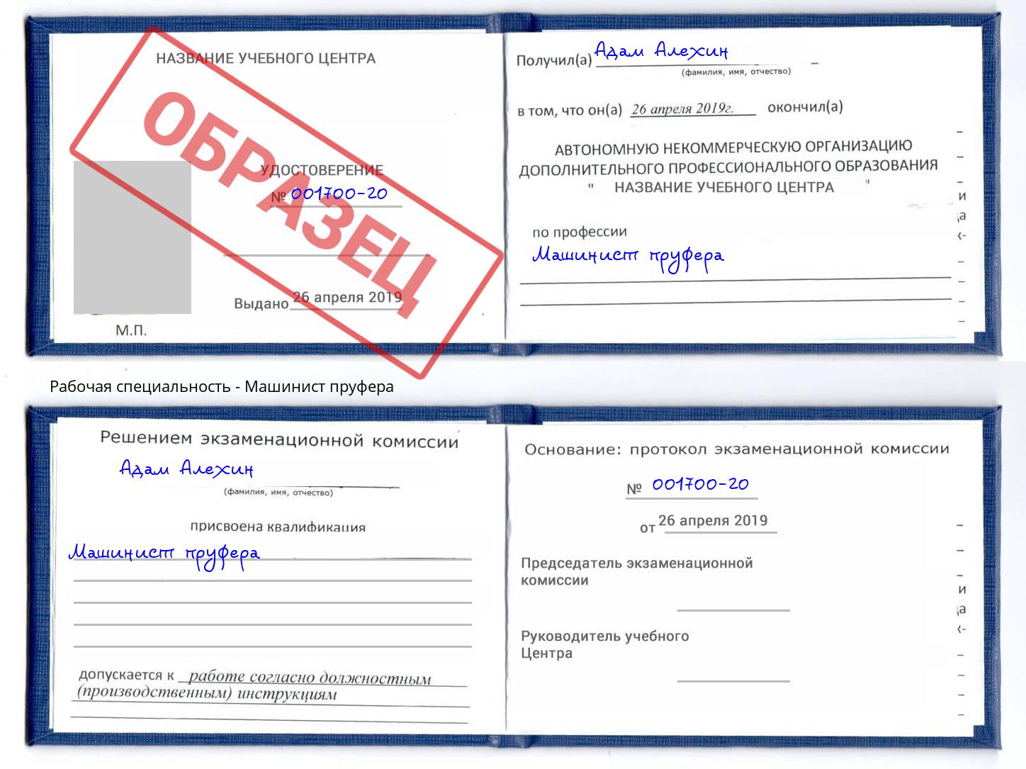 Машинист пруфера Белорецк