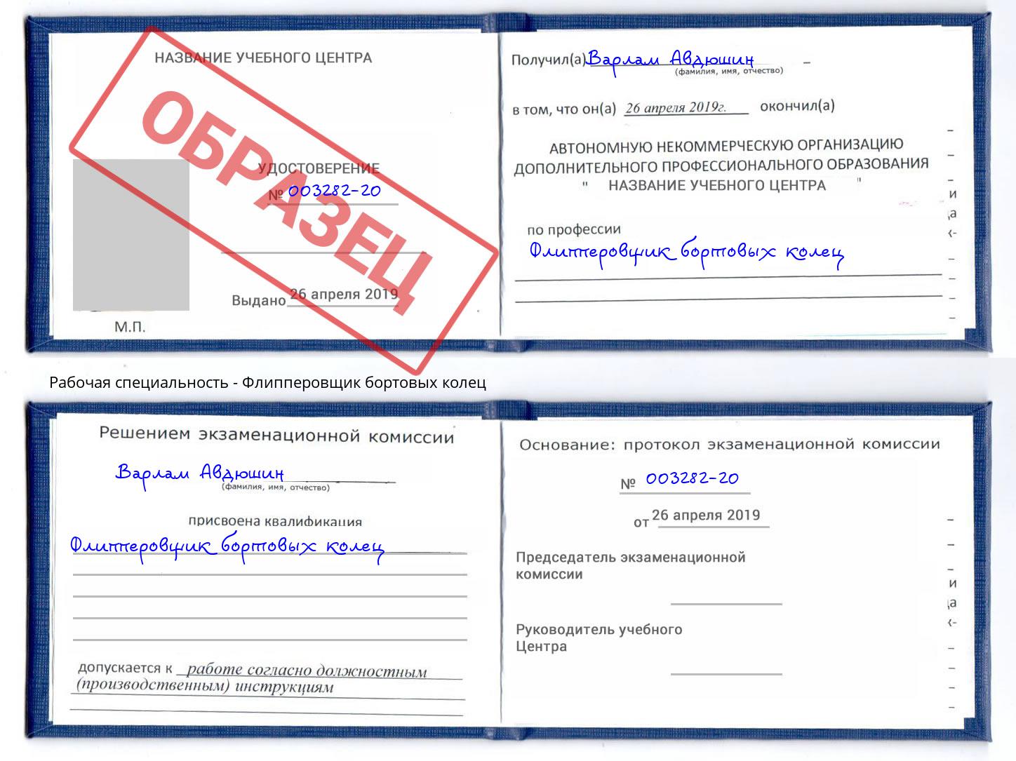 Флипперовщик бортовых колец Белорецк