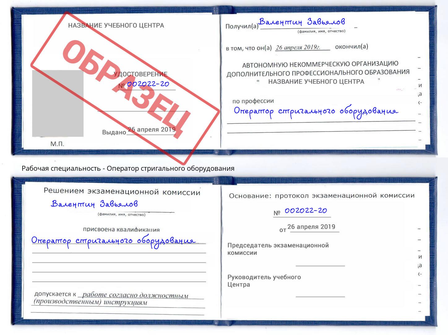 Оператор стригального оборудования Белорецк