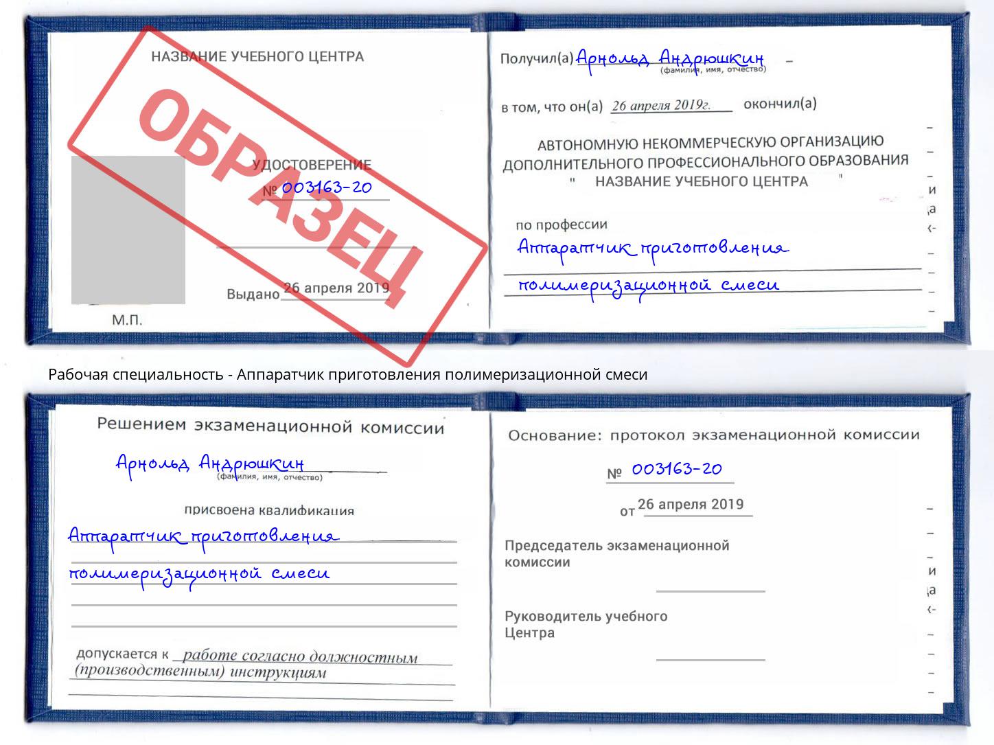 Аппаратчик приготовления полимеризационной смеси Белорецк