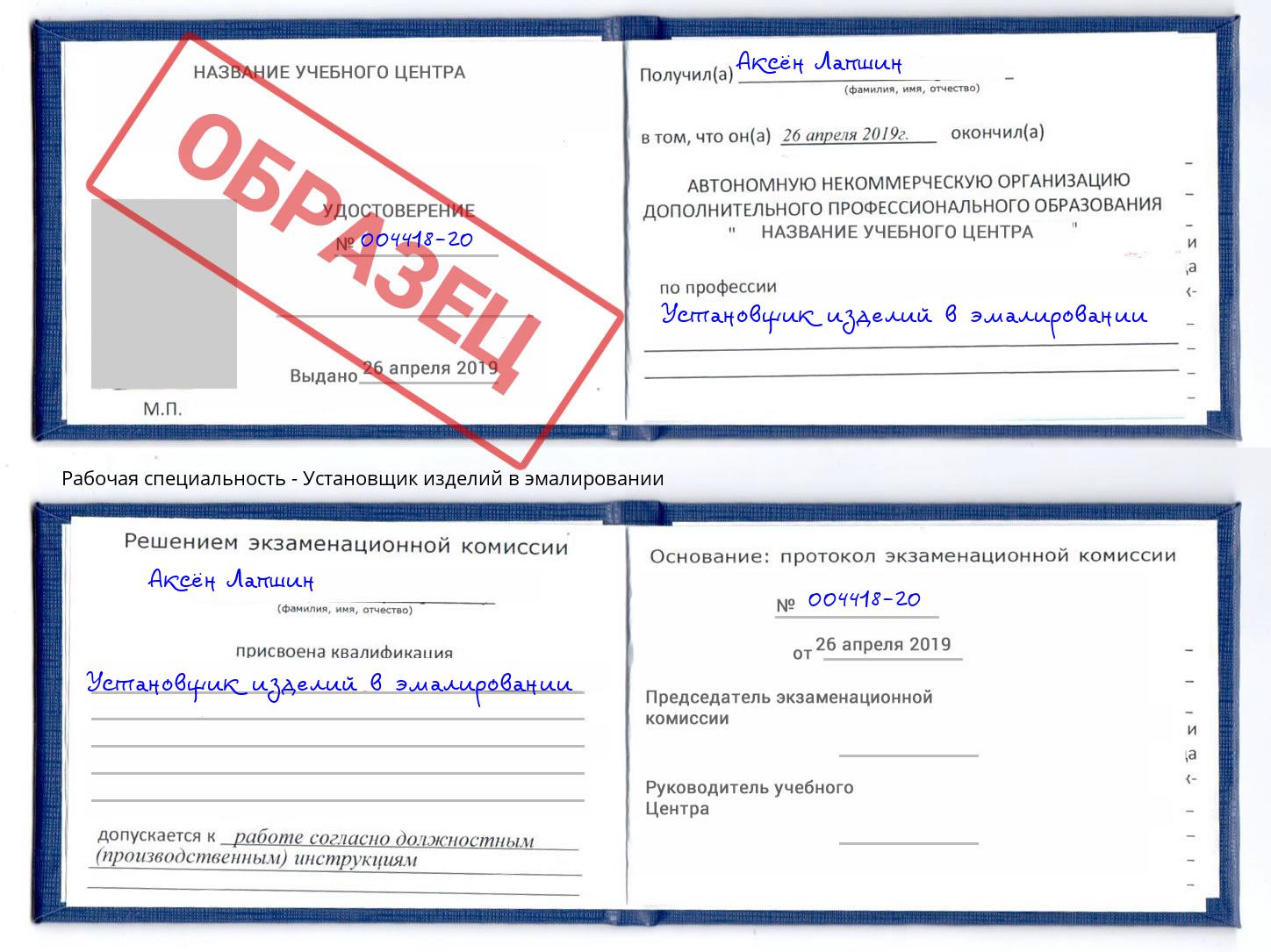 Установщик изделий в эмалировании Белорецк
