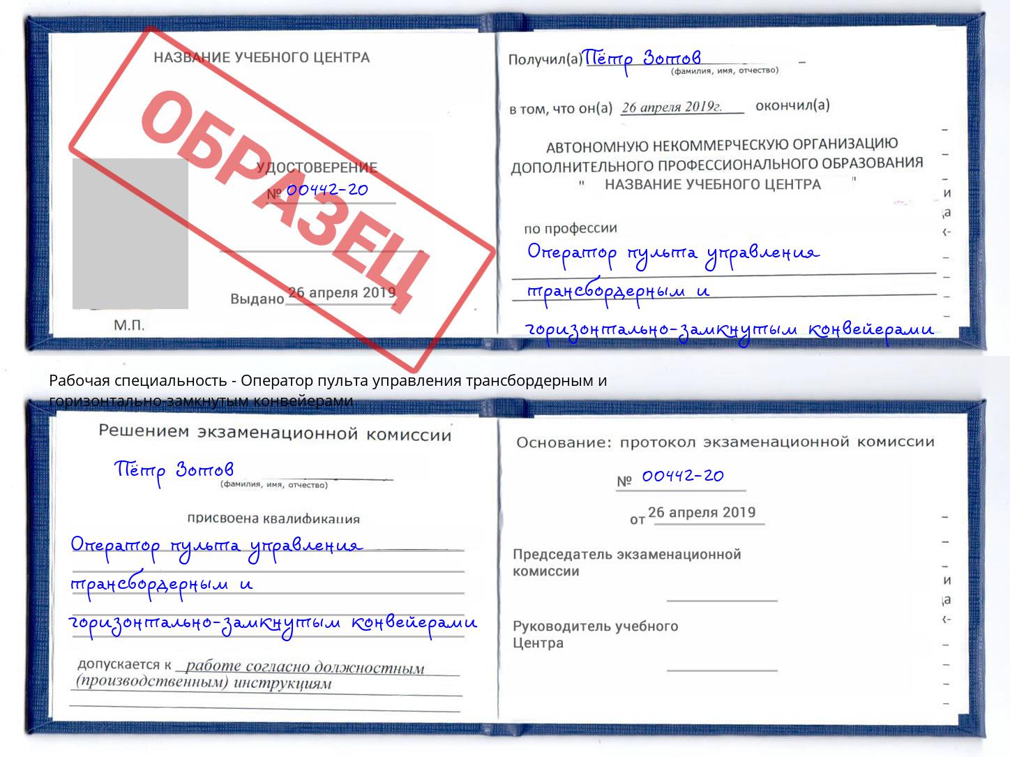 Оператор пульта управления трансбордерным и горизонтально-замкнутым конвейерами Белорецк