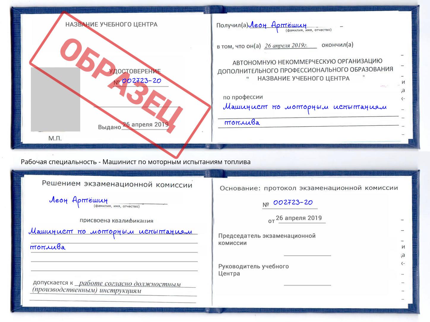 Машинист по моторным испытаниям топлива Белорецк