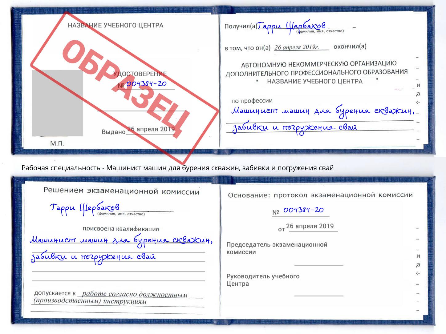 Машинист машин для бурения скважин, забивки и погружения свай Белорецк