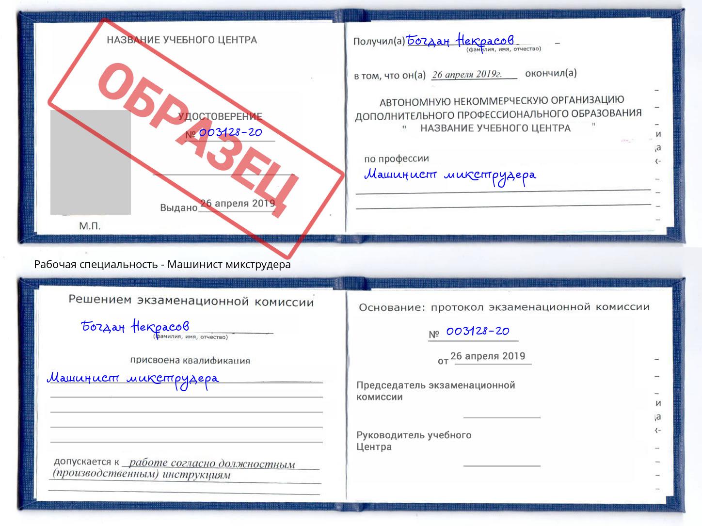 Машинист микструдера Белорецк