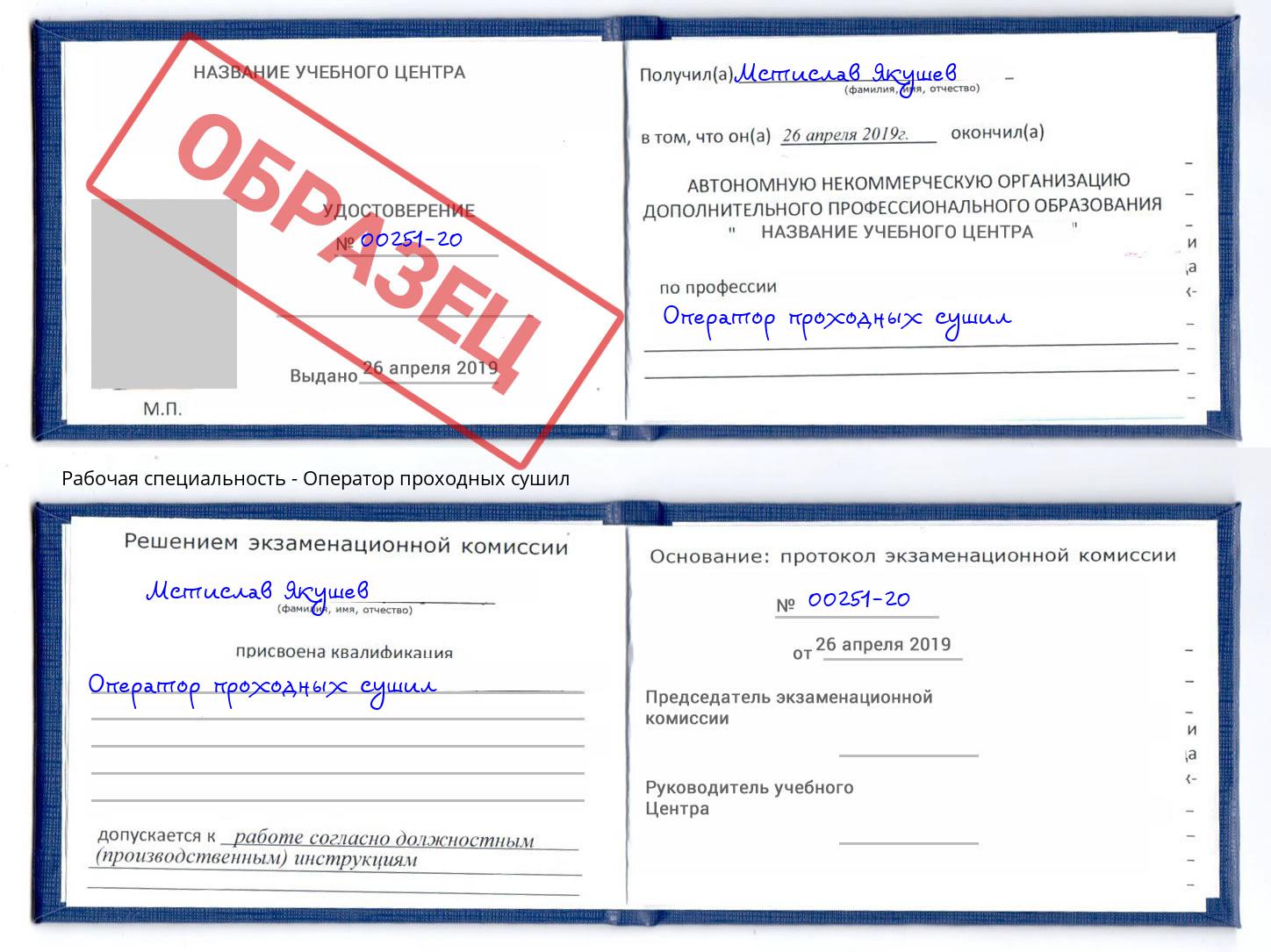 Оператор проходных сушил Белорецк