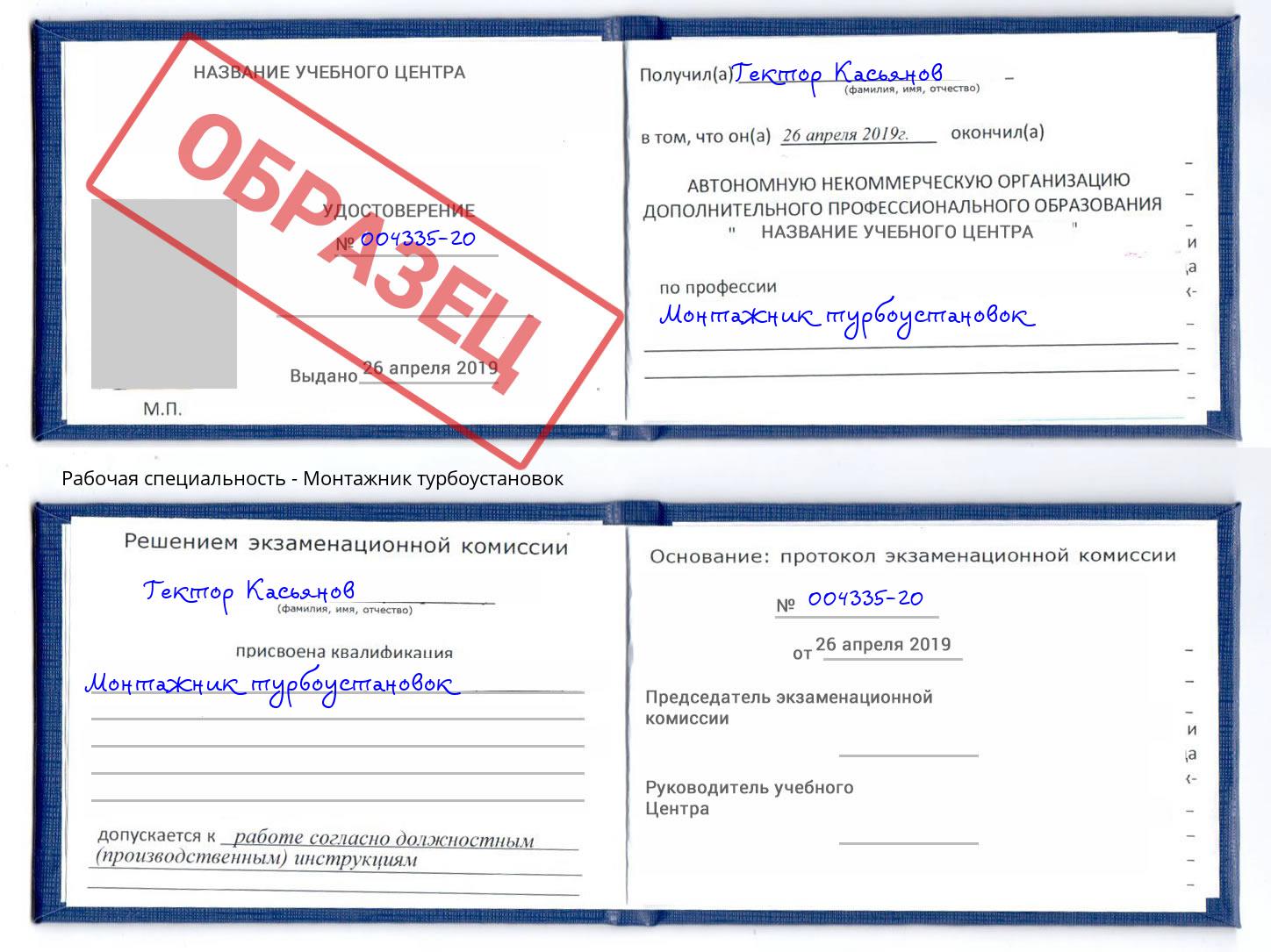 Монтажник турбоустановок Белорецк