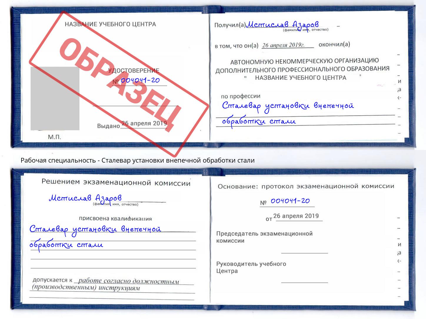 Сталевар установки внепечной обработки стали Белорецк