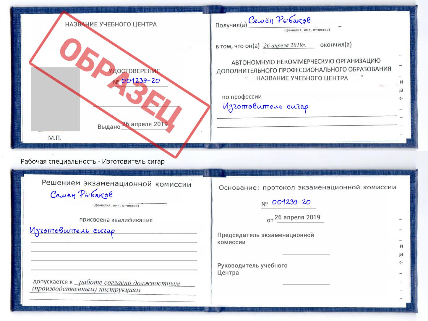 Изготовитель сигар Белорецк