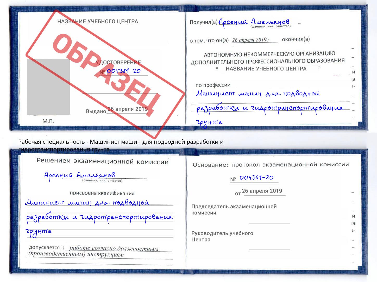 Машинист машин для подводной разработки и гидротранспортирования грунта Белорецк