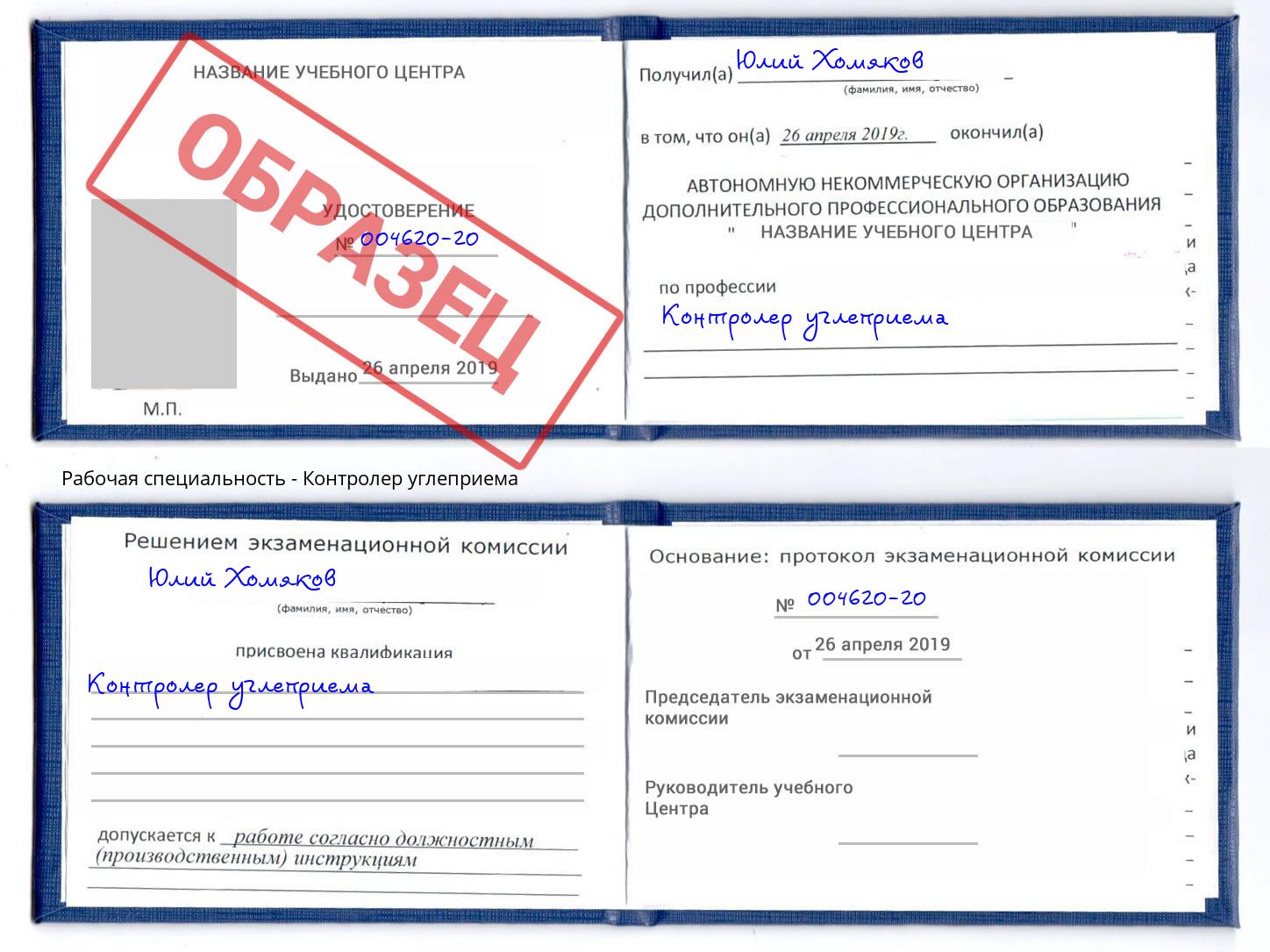 Контролер углеприема Белорецк