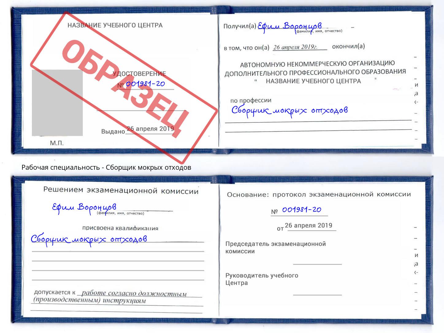 Сборщик мокрых отходов Белорецк