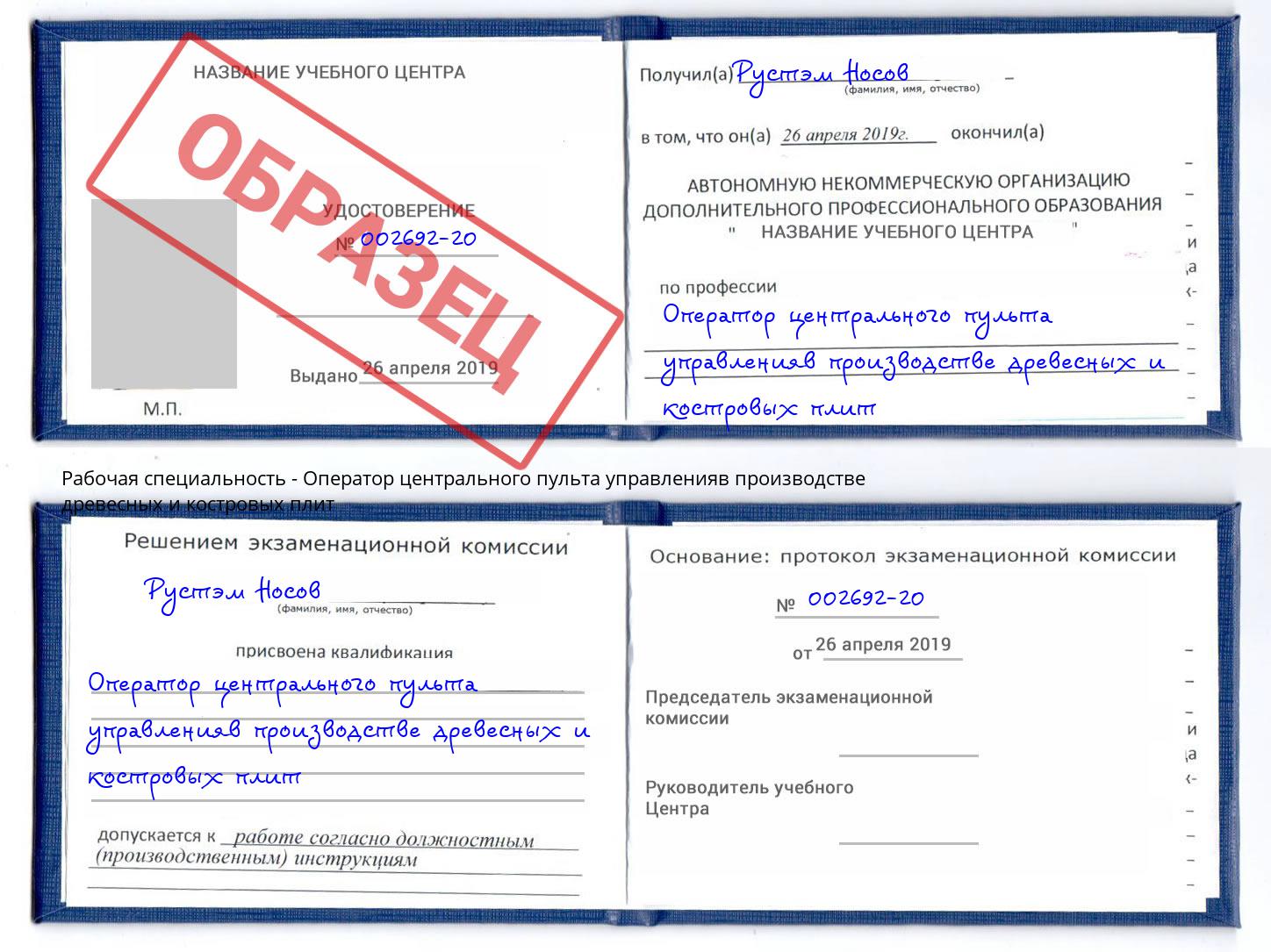 Оператор центрального пульта управленияв производстве древесных и костровых плит Белорецк