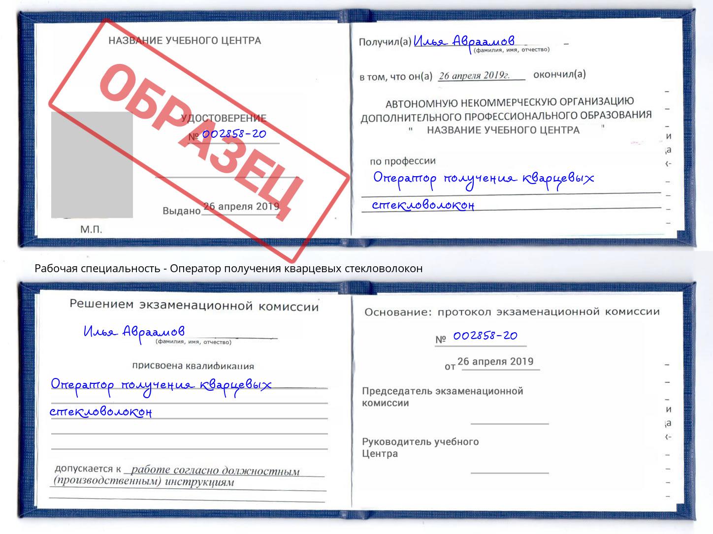 Оператор получения кварцевых стекловолокон Белорецк