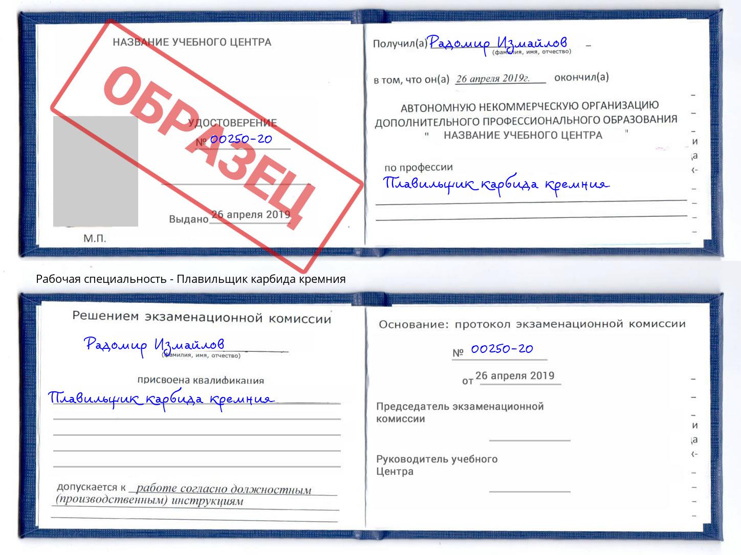 Плавильщик карбида кремния Белорецк