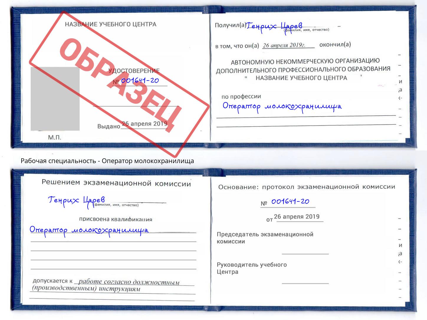 Оператор молокохранилища Белорецк