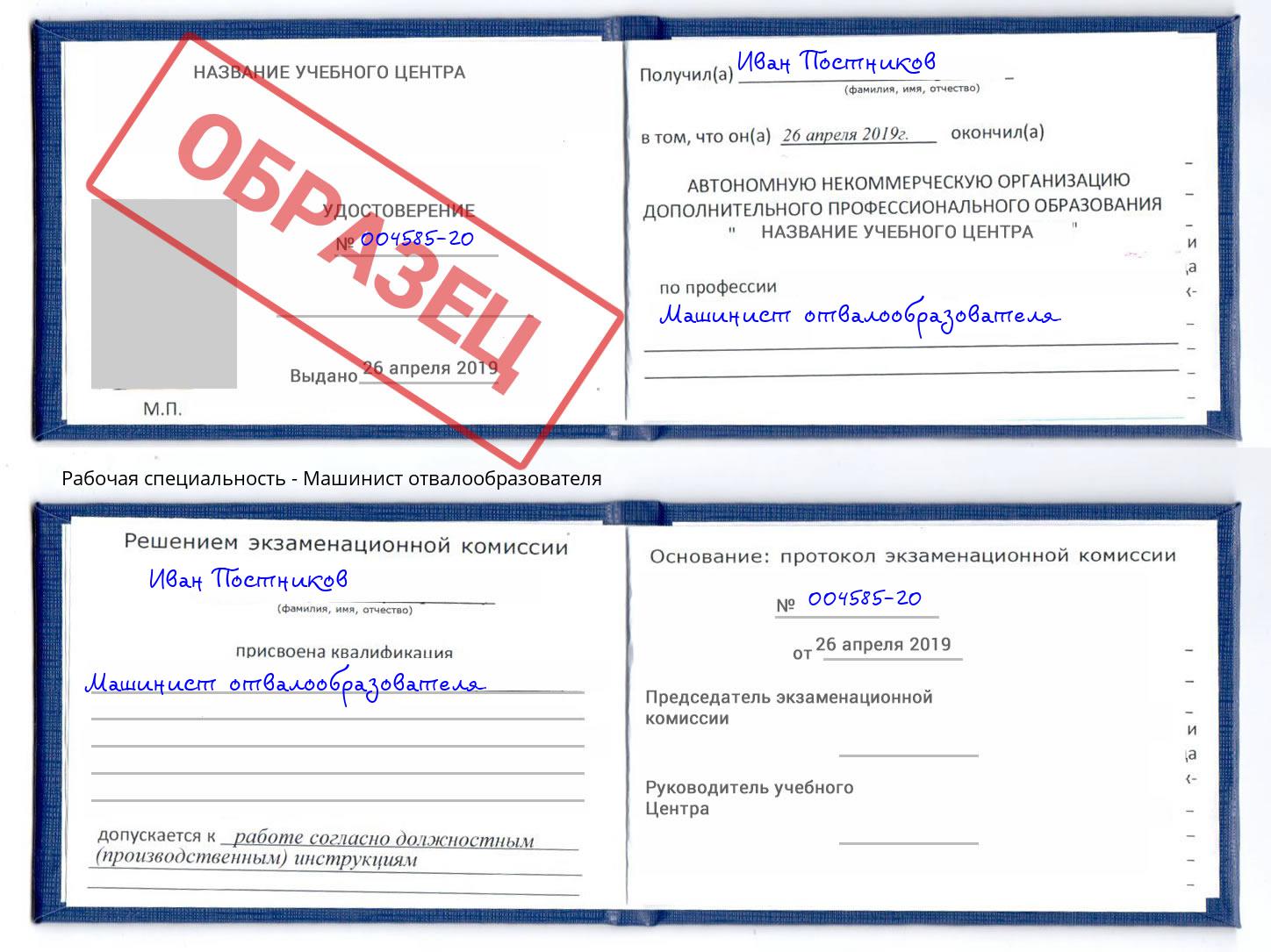 Машинист отвалообразователя Белорецк