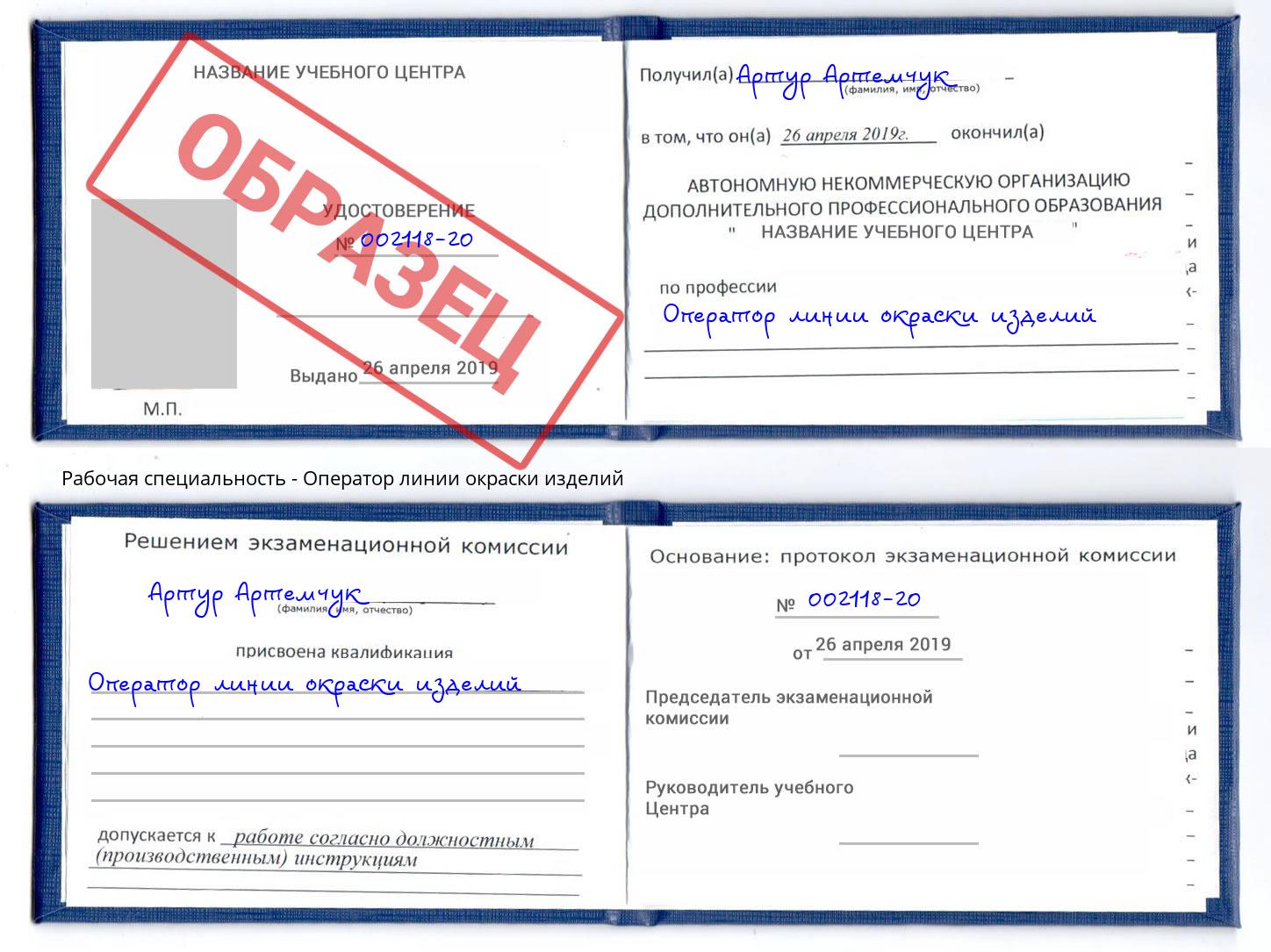 Оператор линии окраски изделий Белорецк