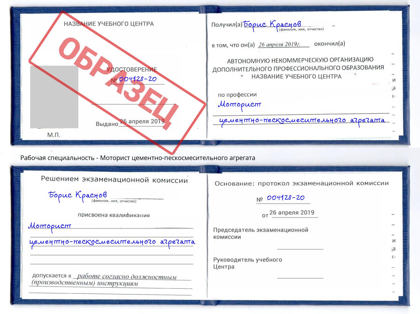 Моторист цементно-пескосмесительного агрегата Белорецк