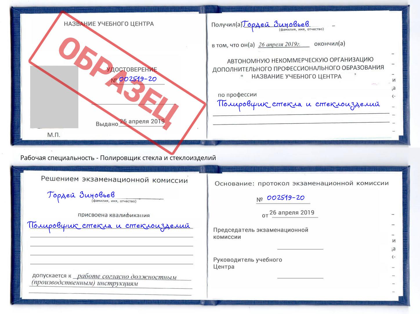 Полировщик стекла и стеклоизделий Белорецк