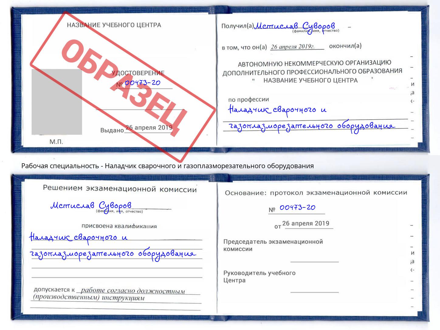 Наладчик сварочного и газоплазморезательного оборудования Белорецк