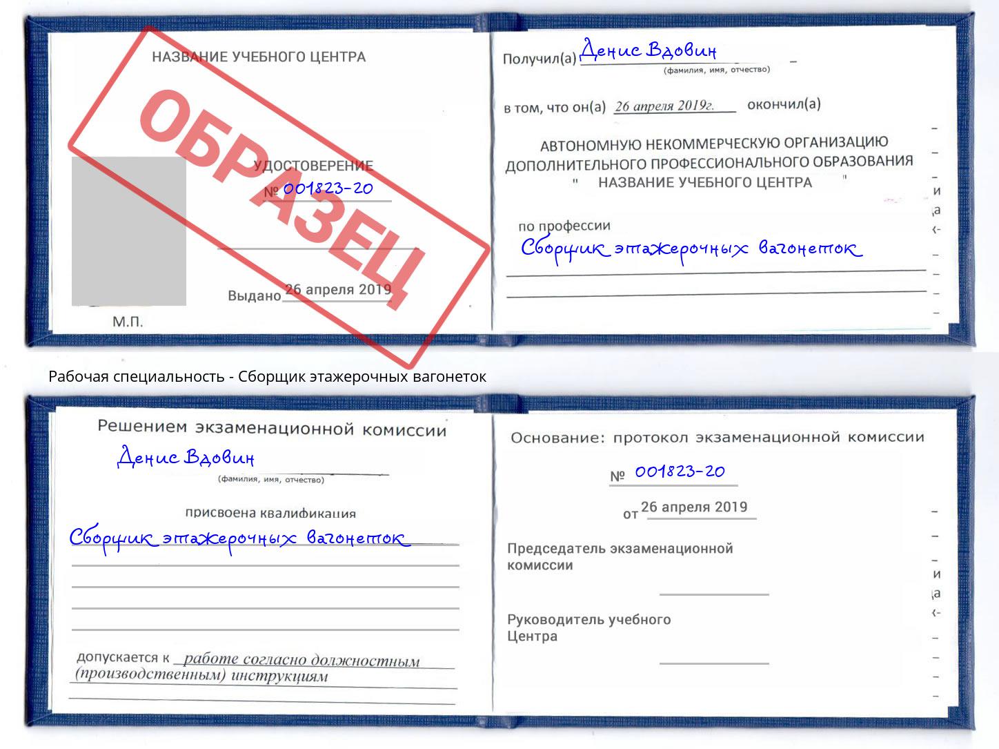 Сборщик этажерочных вагонеток Белорецк