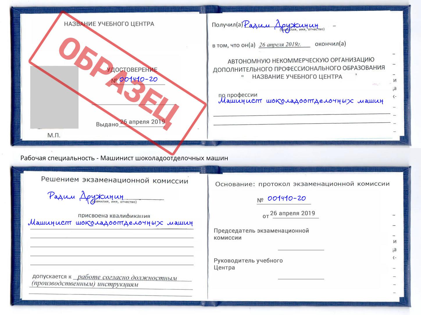 Машинист шоколадоотделочных машин Белорецк