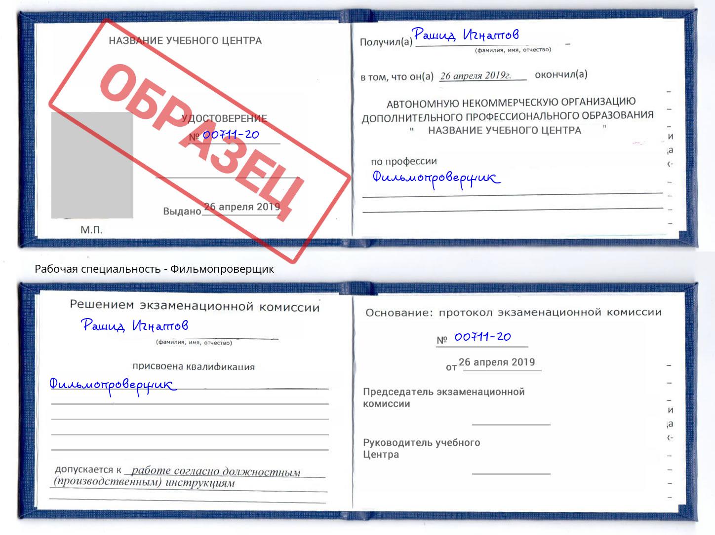 Фильмопроверщик Белорецк