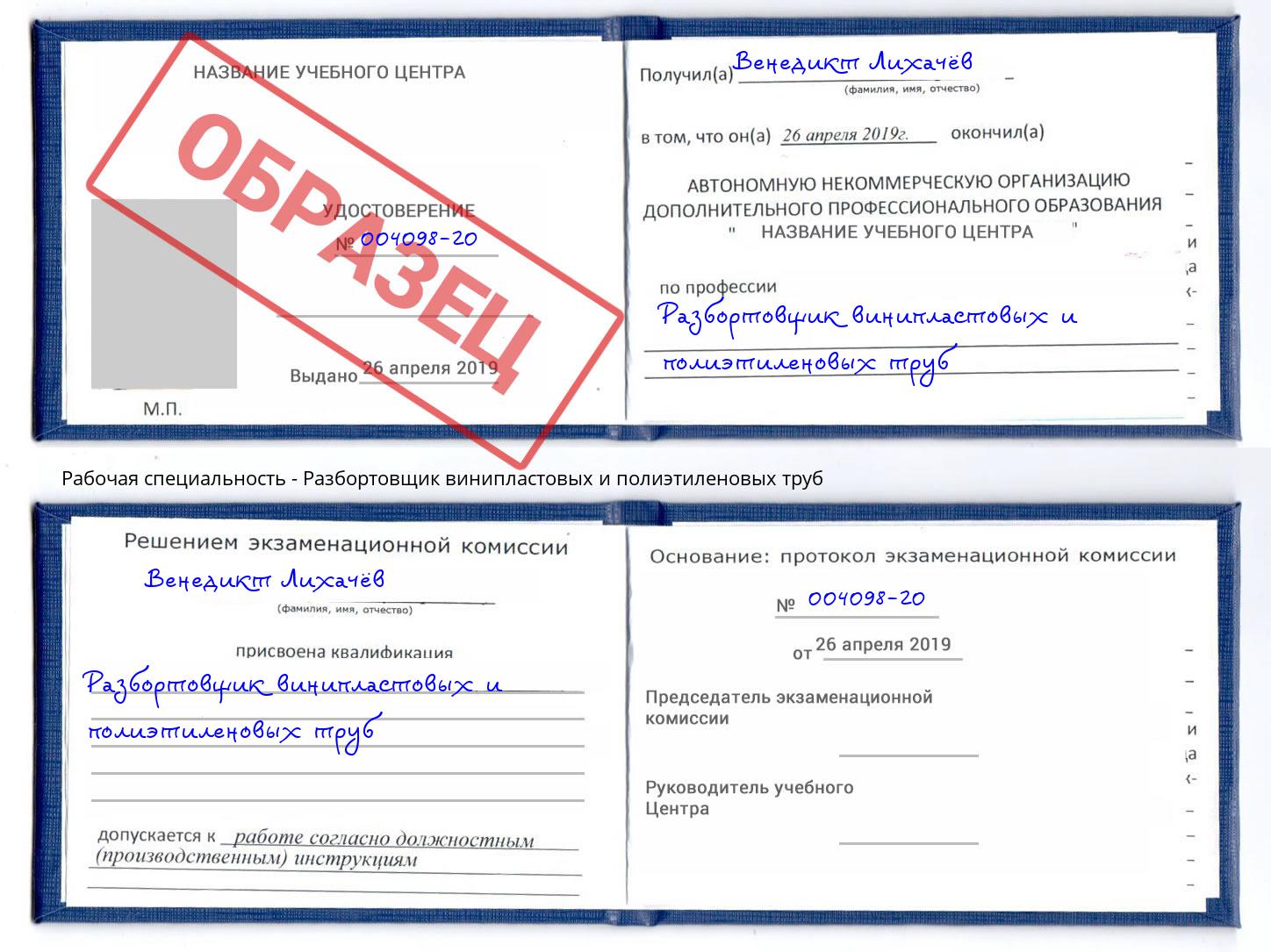 Разбортовщик винипластовых и полиэтиленовых труб Белорецк