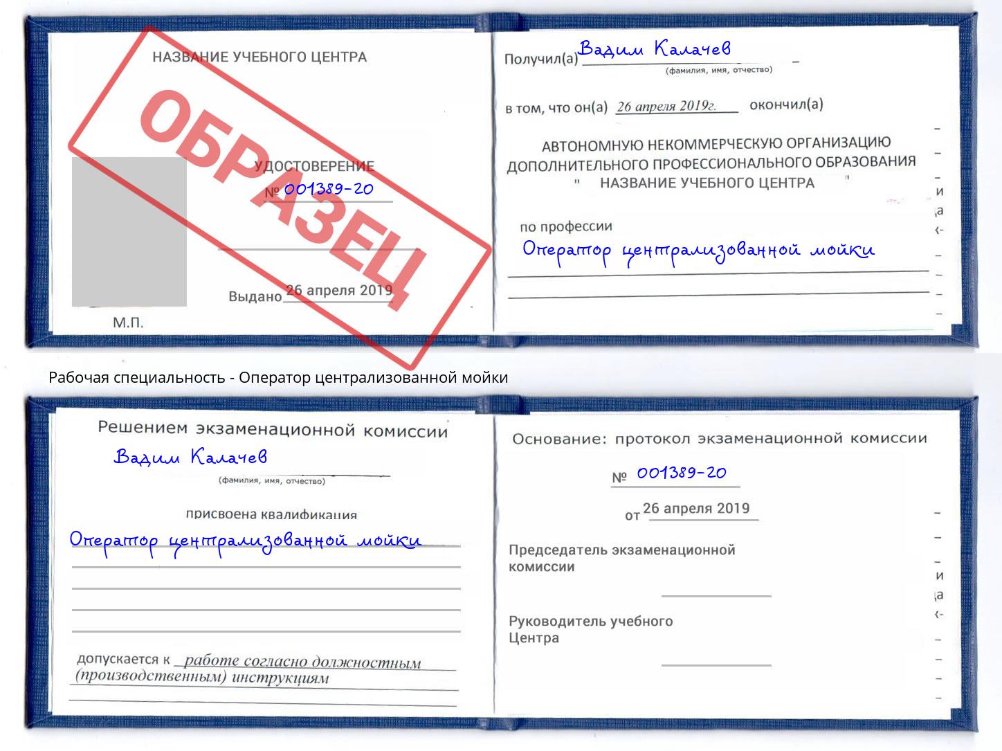 Оператор централизованной мойки Белорецк