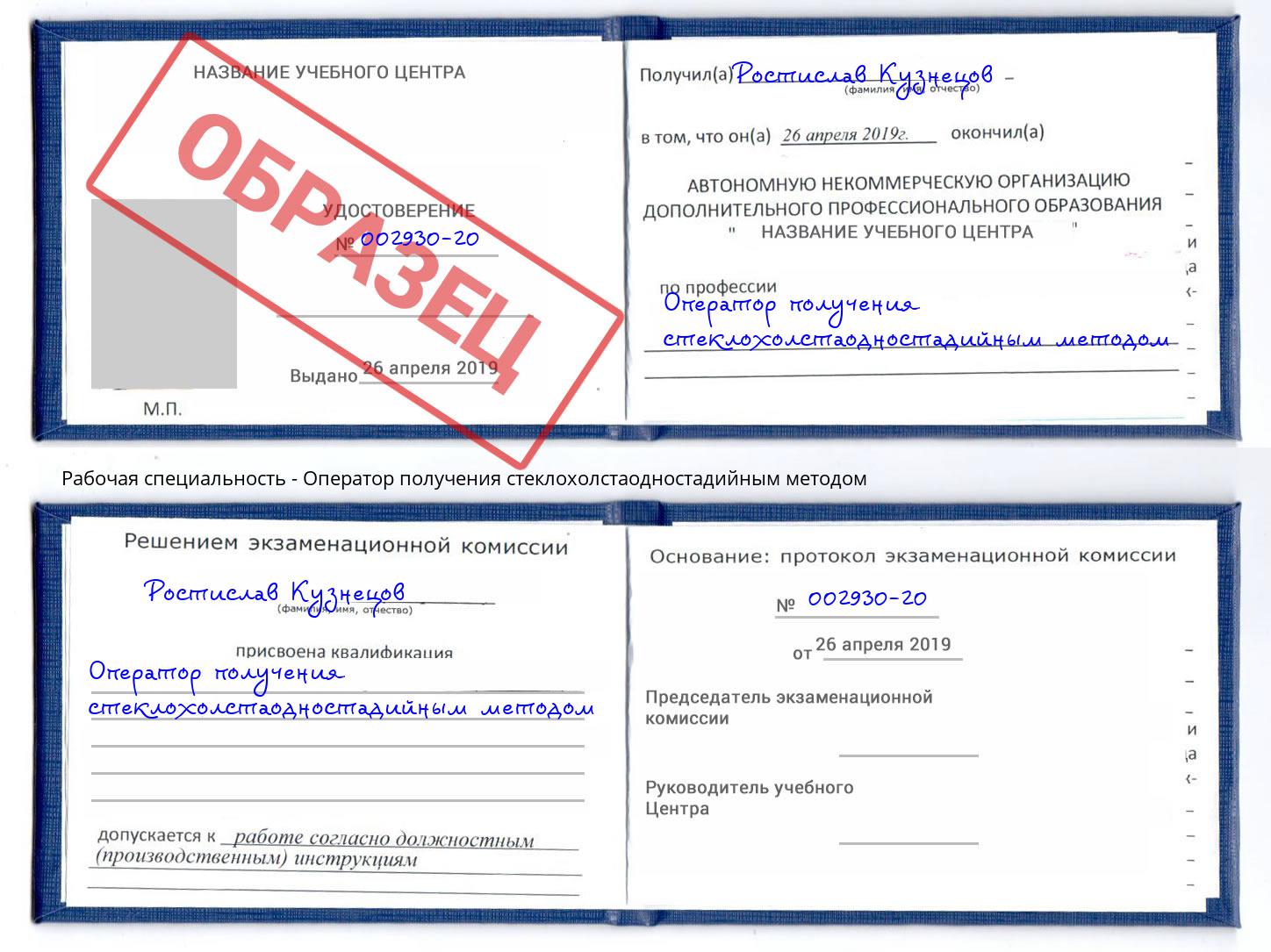 Оператор получения стеклохолстаодностадийным методом Белорецк