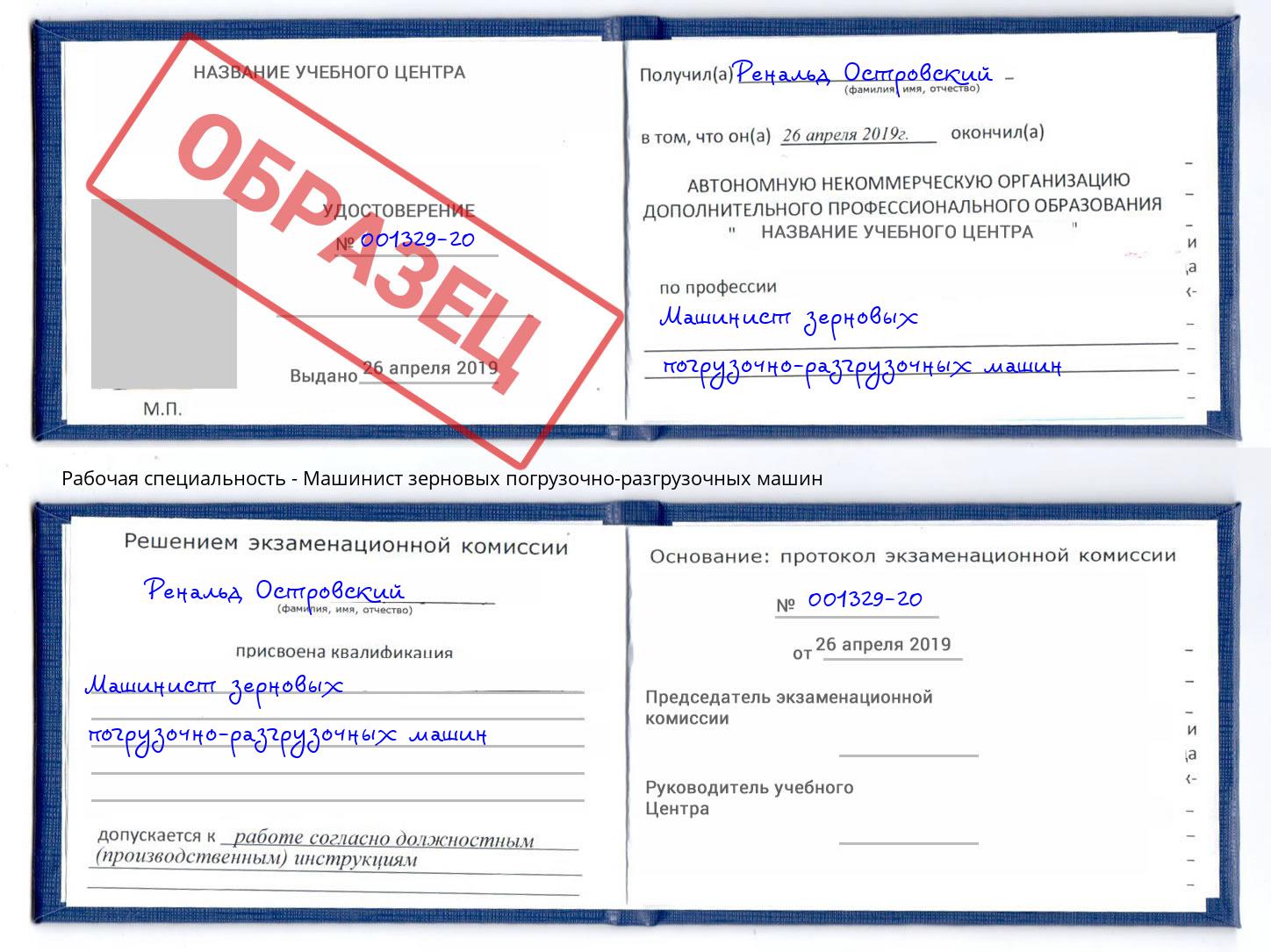 Машинист зерновых погрузочно-разгрузочных машин Белорецк