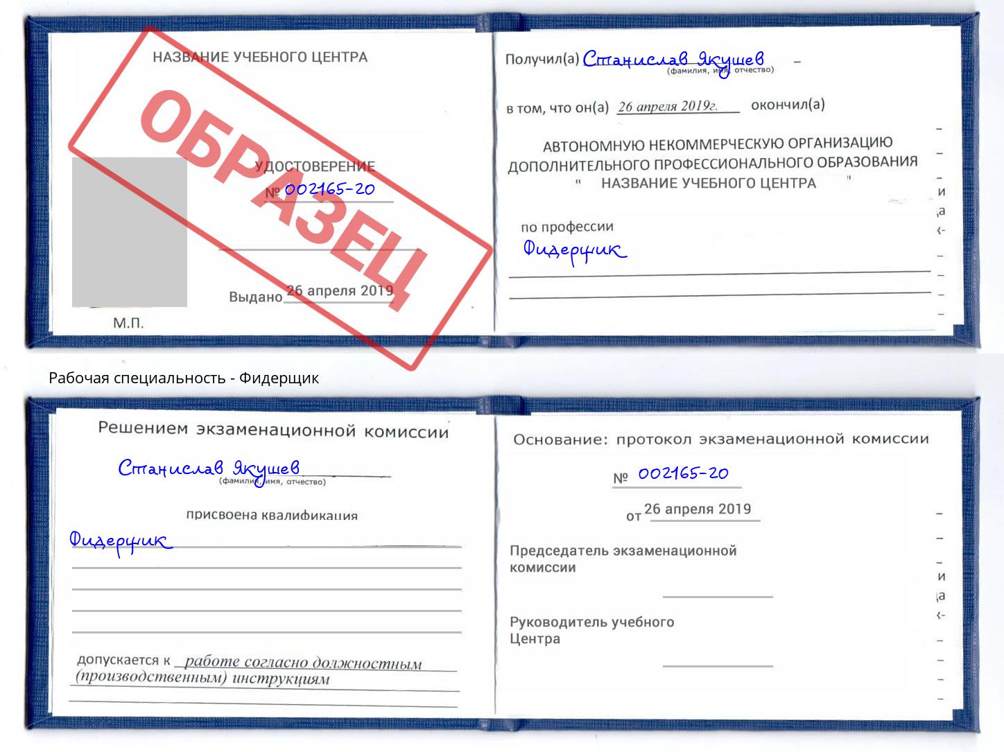 Фидерщик Белорецк