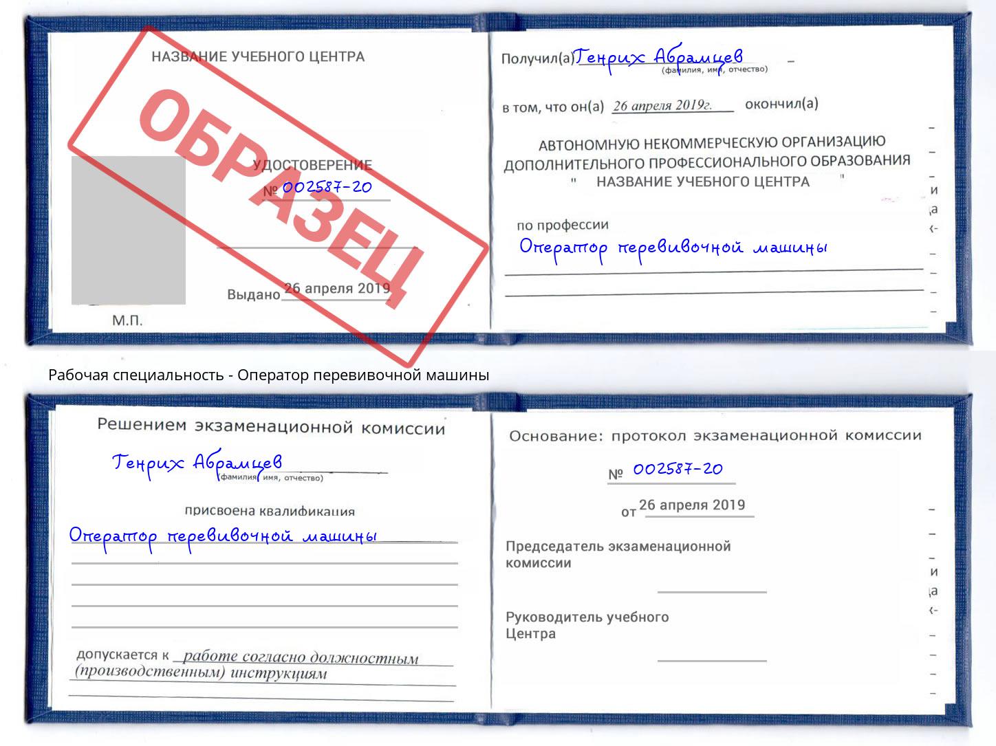 Оператор перевивочной машины Белорецк