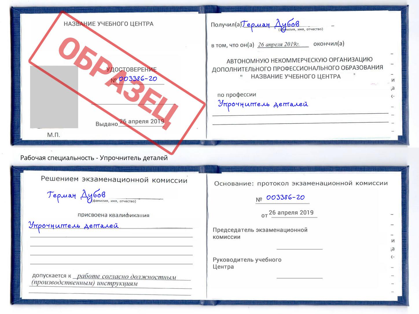 Упрочнитель деталей Белорецк