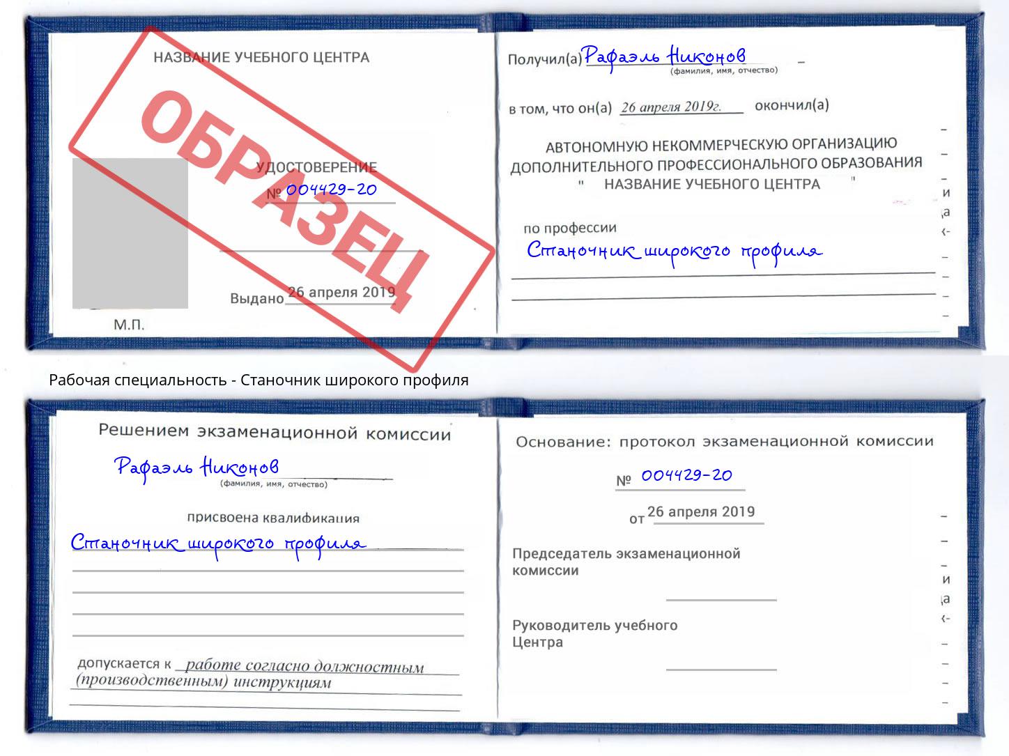Станочник широкого профиля Белорецк