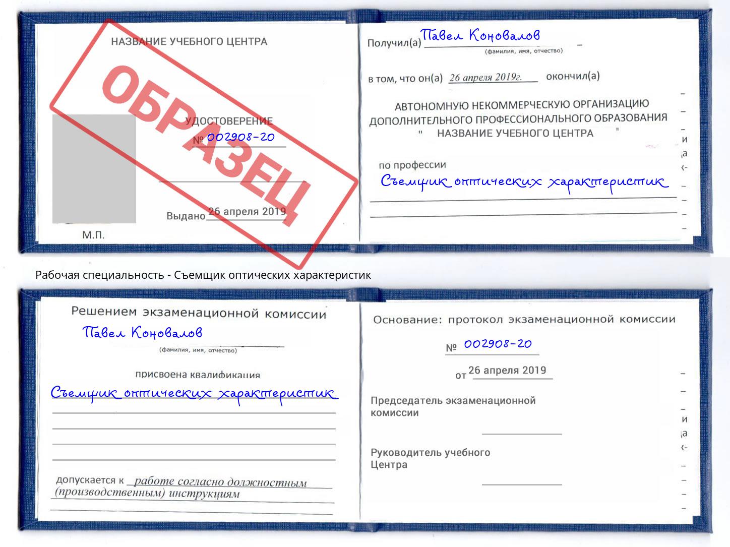 Съемщик оптических характеристик Белорецк