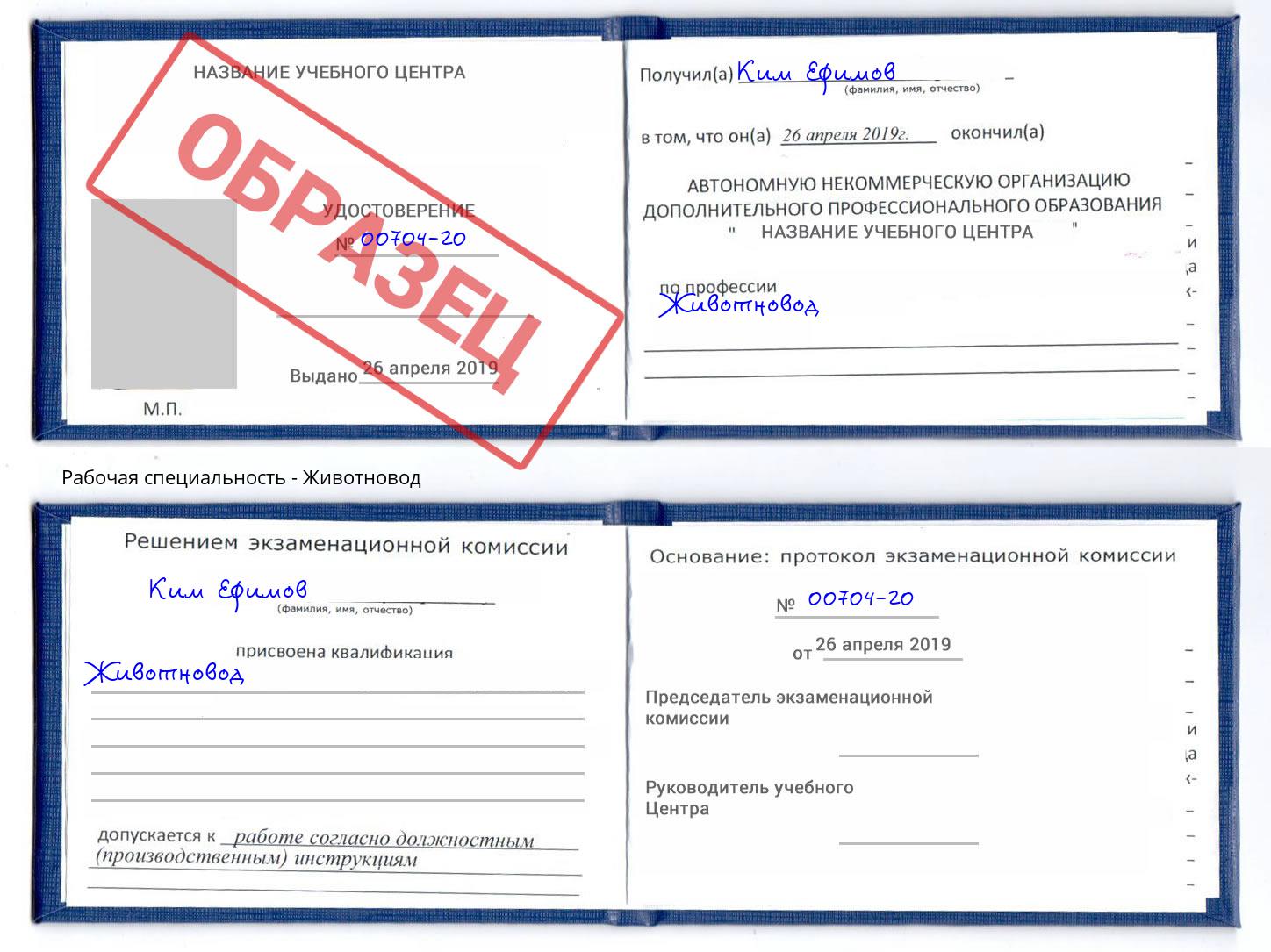 Животновод Белорецк