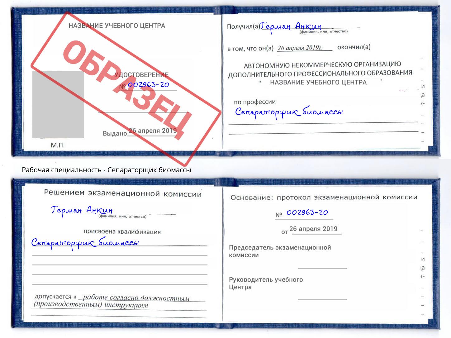 Сепараторщик биомассы Белорецк