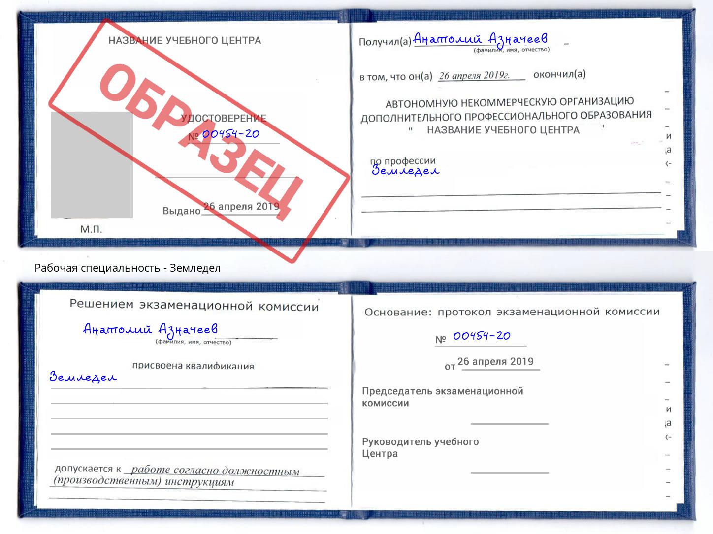 Земледел Белорецк