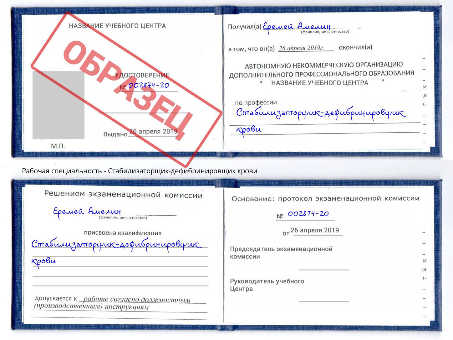 Стабилизаторщик-дефибринировщик крови Белорецк