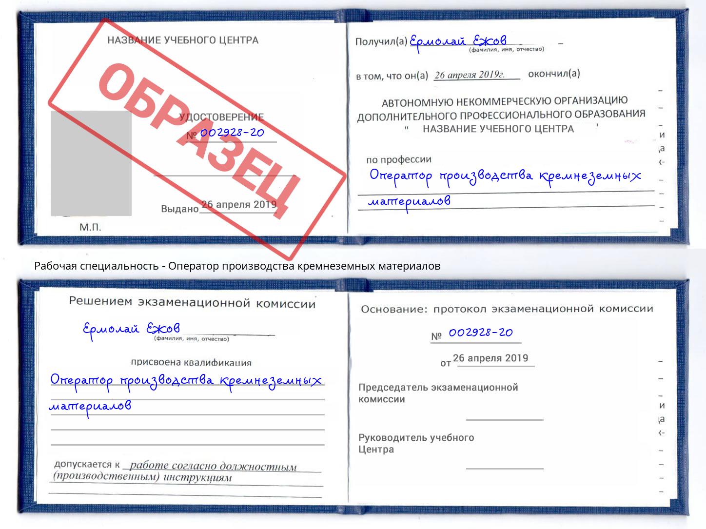 Оператор производства кремнеземных материалов Белорецк