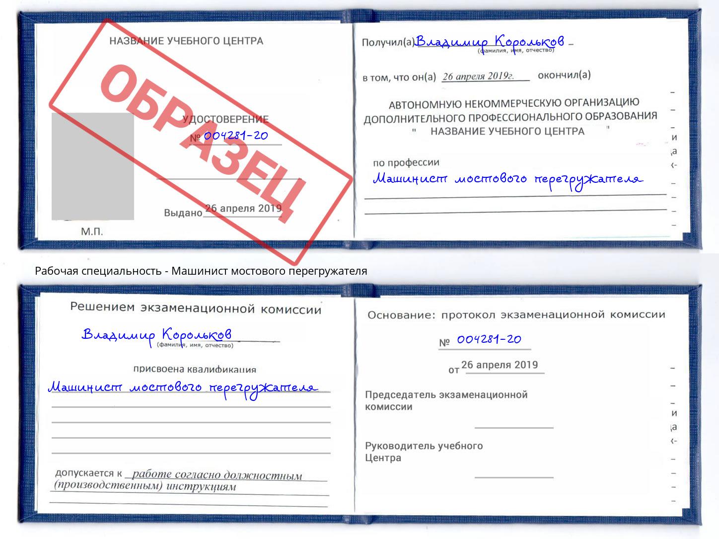 Машинист мостового перегружателя Белорецк